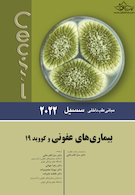 مبانی طب داخلی سسیل بیماری های عفونی 2022